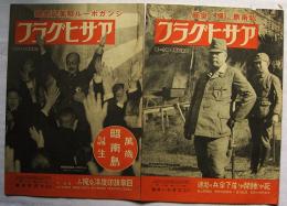 アサヒグラフ　大東亜戦争　第10～11報　38巻10号～11号