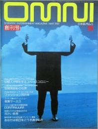 ｏｍｎｉ　 創刊号