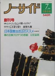 ノーサイド　　創刊号　 2号