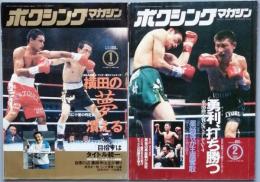 ボクシング・マガジン　1994/01-12