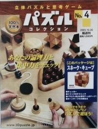 パズルコレクション　No.４