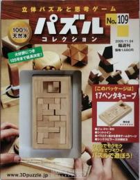 パズルコレクション　No.109