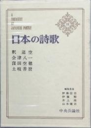 釈 迢空　会津八一　窪田空穂　土岐善麿