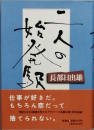 二人の始発駅