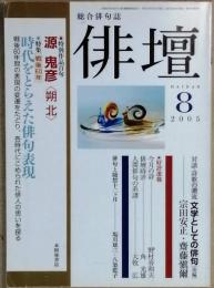 特集　戦後60年 時代をとらえた俳句表現　