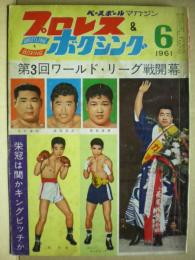 プロレス＆ボクシング　１９６１年６月