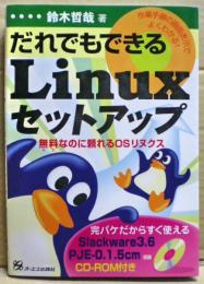 だれでもできるLinuxセットアップ : 無料なのに頼れるOSリヌクス : 作業手順の画面表示でよくわかる!