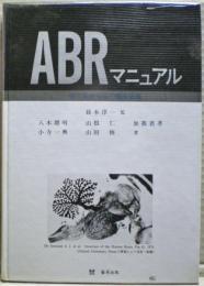 ABRマニュアル : 聴性脳幹反応の臨床応用