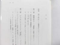 「シュルレアリスム運動体」系の成立と理論 : 「離合集散」の論理