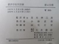 経済学批判要綱(草案)