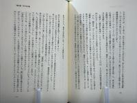 家族を「する」家 : 「幸せそうに見える家」と「幸せな家」