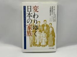 変わりゆく日本の家族 : 〈ザ・プロフェッショナル・ハウスワイフ〉から見た五〇年