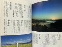 ニッポンの美しい自然と「四字熟語」 : 四季を彩る風景写真と自然に関わる「四字熟語」辞典