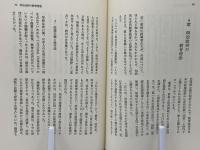 日本近代化と教育 : その特質の史的解明