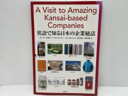 A visit to amazing Kansai-based companies : 英語で知る日本の企業秘話