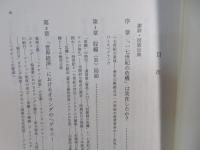 近代世界システム1600～1750 : 重商主義と「ヨーロッパ世界経済」の凝集