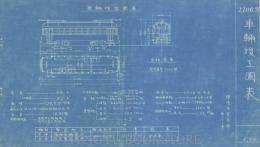 横浜市電気局 車両竣工図表1100型(昭和11年製造) 1枚