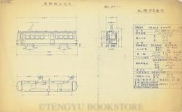札幌市電 車両竣工図表第十号様式 331号～335号(昭和33年製造) 1枚