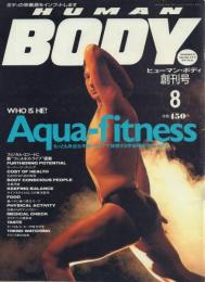 HUMAN BODY ヒューマン・ボディ 創刊号('88年8月号)