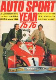 Auto Sport Year '75/'76 3/25号臨時増刊 世界レーシングカー特集