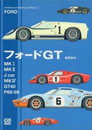 フォードGT -Mk1/Mk2/Jcar/Mk4/GT40/P68/69-