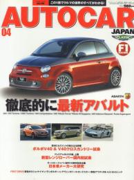 AUTOCAR JAPAN Vol.119 徹底的に最新アバルト
