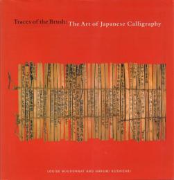 Traces of the Brush: The Art of Japanese Calligraphy [日本の書芸術]
