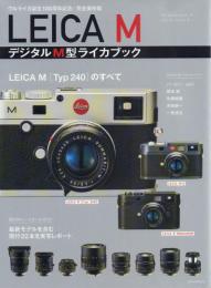 LEICA M デジタルM型ライカブック 【玄光社MOOK】