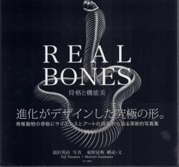 REAL BONES: 骨格と機能美