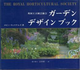 英国王立園芸協会 ガーデンデザインブック