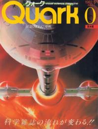 Quark(クォーク) 創刊第0号