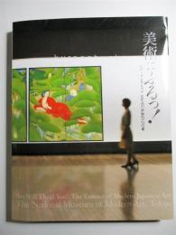 美術にぶるっ! : ベストセレクション日本近代美術の100年 : 東京国立近代美術館60周年記念特別展