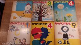 かがくのとも　11冊一括　でんとうがつくまで(10号)　かげ(13号)　ごむのじっけん(30号)　ふた(31号)　みんなのき(36号)　たんぽぽ(37号)　こおろぎ(44号)　ふくろう(53号)　はしる(54号)　すべらない・すべる(58号)　おおさんしょううお(60号)