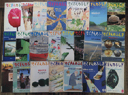 月刊　たくさんのふしぎ　1996年5月～1999年12月　21冊一括