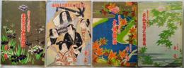 道頓堀中座　大歌舞伎　4冊一括（昭和6年5月、6月、11月、昭和7年6月）