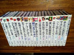 少年少女のための日本史の目　全20巻揃い