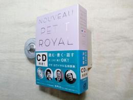 プチ・ロワイヤル仏和辞典　CD付