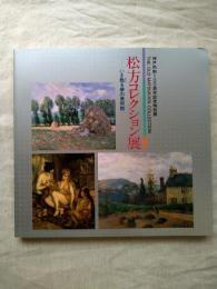 松方コレクション展 : いま甦る夢の美術館 神戸市制100周年記念特別展