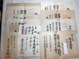 尋常小學校 卒業證書　修業證書　賞状他　奈良県　12枚一括　明治38年前後