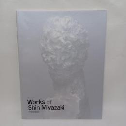 宮崎進の仕事 : Works of Shin Miyazaki : 序章