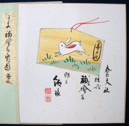 市川銕琅色紙　「春日大社兎絵馬図 (干支福絵馬兎図)」