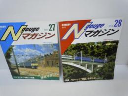 Nゲージマガジン (No.27、28) 鉄道模型趣味増刊　2冊　　