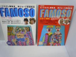 FAMOSO(ファモーソ) 復刻版 (NEKO MOOK/
FAMOSO　ファモーソ　2   /　2冊
