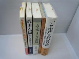 「こふき」のひろめ―「元の理」天理教学研究の展開/
天の定規　　/
“たましいの家族"の物語 里親―神様が結んだ絆/ 3冊