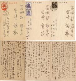 高村光太郎葉書　葉書３通  宮崎稔宛  ペン書