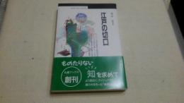江戸の切口