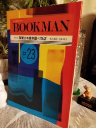 ブックマン　＃23　特集　関東古本屋帝国ベスト店