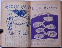 小学二年生　昭和30年6月　武井武雄・平井芳夫・島田啓三