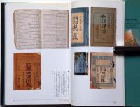 図鑑 日本語の近代史　言語文化の光と影