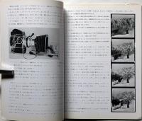カメラと機関車・別冊　ロコ・アート（鉄道写真研究第1輯）　限定1250部